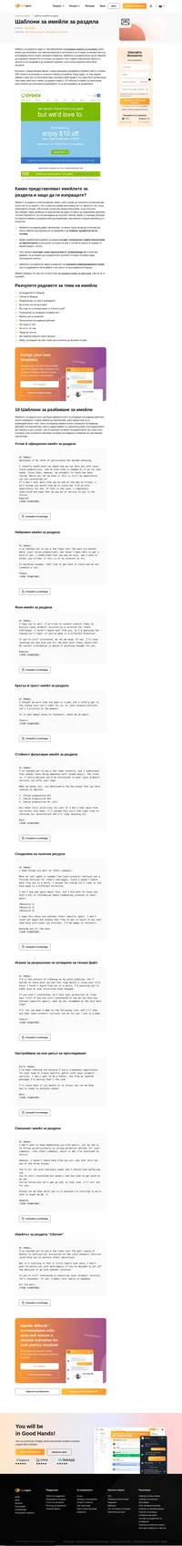 Увеличете тарифите си за отворени имейл с нашите шаблони за имейли за раздяла. Грабнете вниманието на перспективата си и продайте продукта си с увереност.