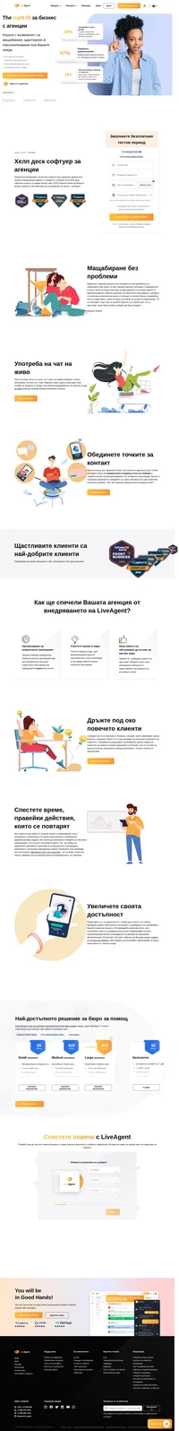 Привлечете вниманието на Вашите клиенти като намалите драматично техните операционни задачи с LiveAgent и считания за #1 хелп деск софтуер за малък и среден бизнес през 2023.