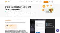 Търсите чатбот за компанията си? Прочетете отзива ни за чатбота на Microsoft, за да разберете всичко, което ви интересува, относно тази услуга. Научете повече още сега.