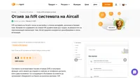 Обмисляте да използвате Aircall за нуждите си от IVR? Разгледайте отзива ни и открийте как се представи по време на тестовете ни.