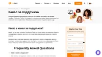 LiveAgent интегрира всички гореспоменати канали за поддръжка в едно приложение. LiveAgent е многоканално информационно бюро, така че интегрира всички горепосочени канали.