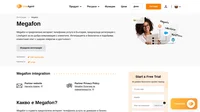 Megafon е първата предплатена интернет телефонна услуга за домашни и бизнес потребители в България. Научете повече за интеграцията на Megafon в LiveAgent.