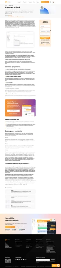 LiveAgent ви улеснява в проследяването на запитванията ви чрез известия в Slack. нтеграцията на LiveAgent със Slack ви позволява да наблюдавате какво се случва.