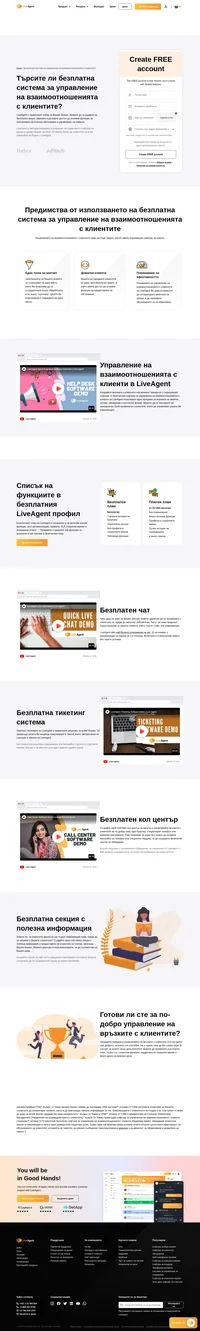 Търсите ли безплатен софтуер за управление на взаимоотношенията с клиенти? Разгледайте предимствата на LiveAgent и разберете дали Ви пасва или се регистрирайте за безплатен профил.