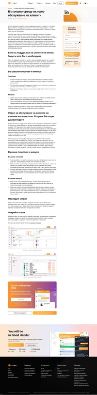 В къщи или на външен клиент? Прочетете и научете за ИС и ПРОТИВ на двата вида обслужване на клиенти в статията в Академията на LiveAgent.