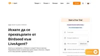 Liveagent предлага безплатен пренос на всичките ви данни. Liveagent е най-обсъжданият, номер 1 Help Desk софтуер за малкия и средния бизнес за 2020 година. Присъединете се към компании като Huawei, BMW, Yamaha, O2 и Оксфордския университет и осигурете на клиентите си безупречно обслужване.