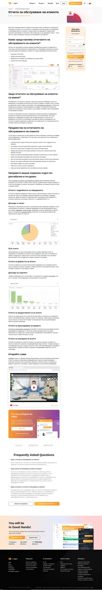 Отчетите за обслужване на клиенти предоставят на бизнеса пълен преглед на всички заявки за обслужване на клиенти. Научете повече за ползите от него.