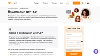 Входящият кол център е кол център, който обработка само или предимно входящи телефонни обаждания.