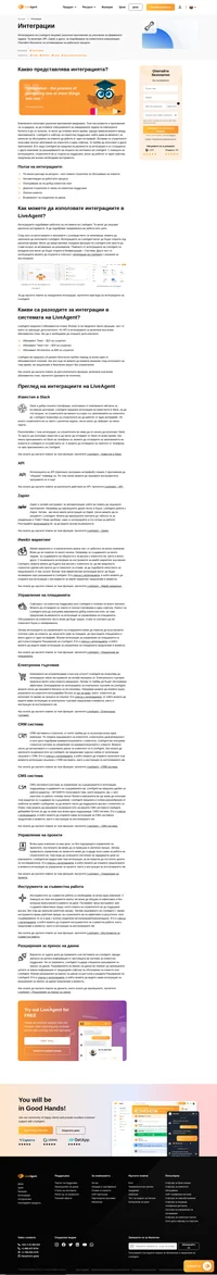 LiveAgent е софтуер за клиентска поддръжка, предлагащ много възможности за интеграция за подобряване на работните ви процеси. Научете повече за възможните интеграции със системата на LiveAgent.