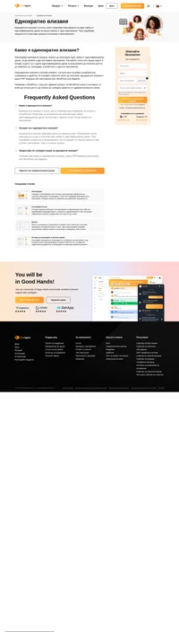 Еднократното влизане е полезен елемент, тъй като носи по-добро потребителско изживяване и удобство. Клиентите могат да използват еднократното влизане с други PHP базирани уеб приложения.