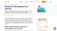 Процесът на обслужване на клиенти е система от правила и стандартни оперативни процедури, които гарантират, че клиентите са обгрижени ефективно.