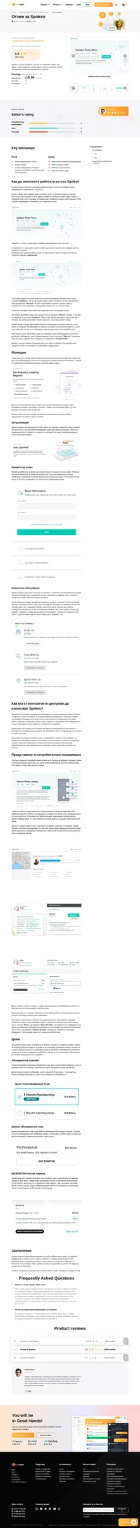 Искате да научите повече за Spokeo? Разгледайте статията ни, за да разберете как работи и как се представя на тестовете ни.