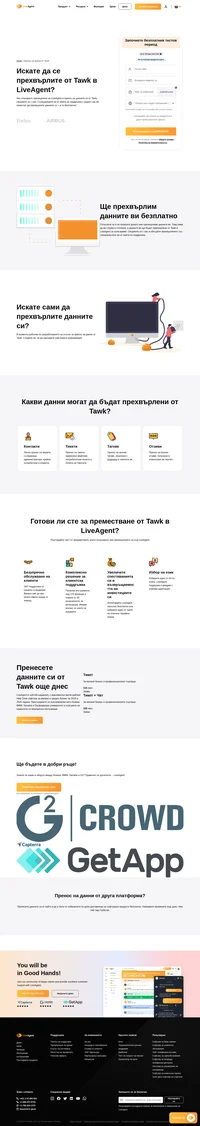 LiveAgent е Help Desk софтуер № 1 за малкия и средния бизнес за 2019 и 2020 година. Присъедините се към компании като Huawei, BMW, Yamaha и осигурете на клиентите си първокласно обслужване.