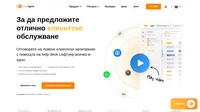 Отличното клиентско обслужване започва с по-добър хелп деск софтуер. Вижте предимствата на LiveAgent и започнете в рамките на 5 минути.