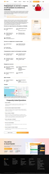 Как да се свържете с отдела за обслужване на клиенти на GoDaddy по имейл, чат на живо, телефон, в социалните медии или да получите достъп до опциите за самообслужване.