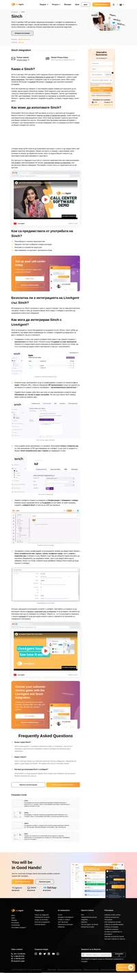 Интегрирането на Sinch VoIP във вашия кол център LiveAgent може да се извърши само за няколко минути. Разберете как в нашата статия.
