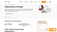 Интегрирането на Google Forms ви позволява лесно да управлявате формулярите от LiveAgent. Просто го интегрирайте чрез Zapier и започнете да печелите ползи.