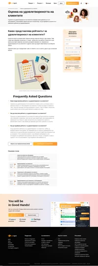 Оценката на удовлетвореността на клиентите е чудесен начин на видите ефективността на Вашите агенти. Само клиентите могат да предоставят рейтинга. C LiveAgent клиентите са доволни.