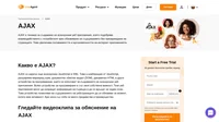 AJAX е комбинация от XML, JavaScript, документен обектен модел (DOM), динамичен HTML и още други важни устройства за програмиране.