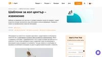 LiveAgent създаде безплатни, готови за използване шаблони с извинение за кол център за всяка една компания/физическо лице, искащи да осигурят клиентско обслужване на професионално ниво.