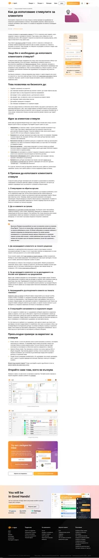 Искате ли да стимулирате клиентските покупки? Прочетете, как да използвате стимулите за клиентите и да подобрите Вашата клиентска услуга с LiveAgent.