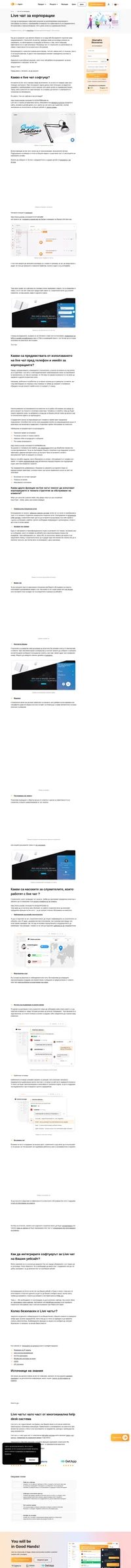 Направете комуникация си начинание без никакъв риск и изберете мощен инструмент за комуникация за Вашия корпоративен бизнес - live чат от LiveAgent.