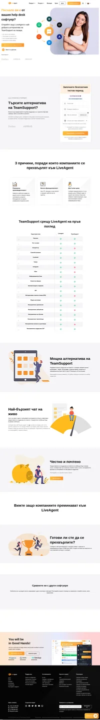 LiveAgent е най-доброто многоканално решение за вашия бизнес. Осигурете поддръжка по всички значими канали на разумна цена.