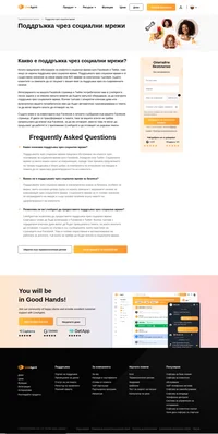 Поддръжката чрез социални мрежи е от съществено значение за някои марки или фирми за електронна търговия. Интегрирането на вашата Facebook страница и Twitter.