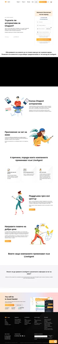 LiveAgent e решение за справка, което свързва множество платформи в един интерфейс. Научете за Chaport алтернативата и започнете да печелите бизнес предимства.