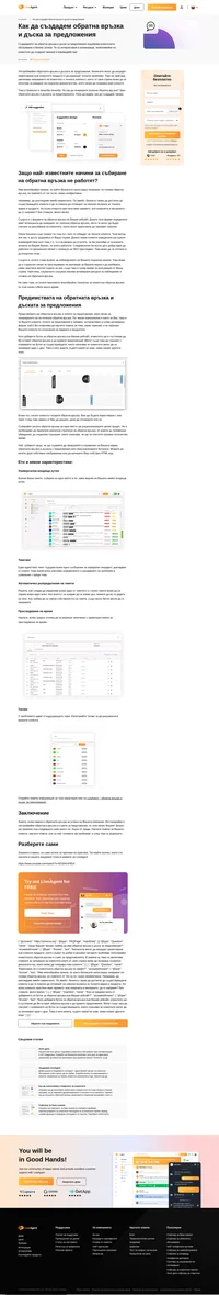 Употребявайки на дъската за предложения и обратните връзки, бизнесите могат да изградят ориентирани към клиентите продукти и да разрешат техните проблеми.