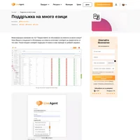 LiveAgent може да говори и на Вашия език. Персонализирайте своето преживяване и изберете езика на интерфейса, който предпочитате Вие и Вашите сътрудници. Може да се променя по всяко време.