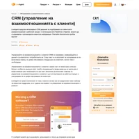 Управлявайте взаимоотношенията си с клиентите с CRM инструментите на LiveAgent и дори ги интегрирайте по ваш избор.