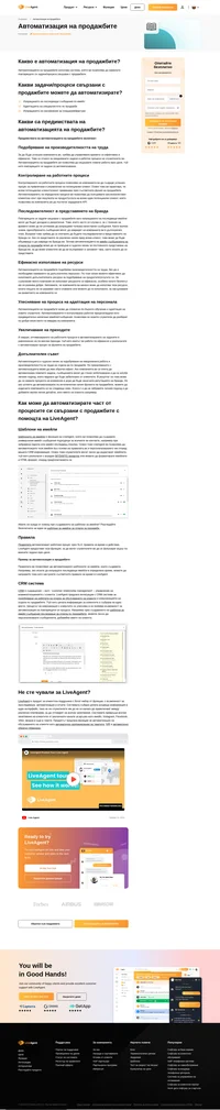 Научете повече за автоматизацията на продажбите и как компанията ви може да автоматизира повтарящите се процеси с цел повишаване на приходите и ефективността.
