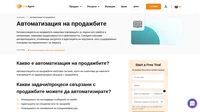 Научете повече за автоматизацията на продажбите и как компанията ви може да автоматизира повтарящите се процеси с цел повишаване на приходите и ефективността.