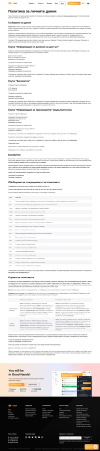 Ние не споделяме Вашите данни, освен ако не сме задължени по закон или ако имаме Вашето разрешение. Прочетете повече относно политиката за личните данни на LiveAgent.