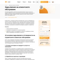 Кои по- точно са ежедневните задължения на клиентското обслужване? Научете повече за 10-те основни задължения и отговорности на агента, отговорен за клиентите.