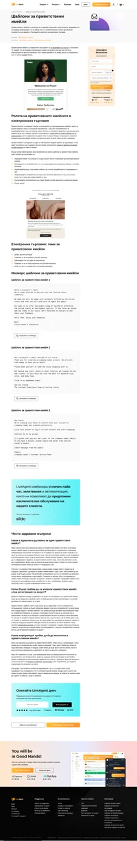 Научете как да посрещате с увереност новите си клиенти, използвайки нашите напълно персонализирани шаблони за имейл за електронна търговия.