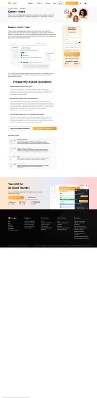 За по-добро удобство и по-лесно управление можете да използвате функцията за сплит тикет. Сплит тикетът на практика ще намали тикетът наполовина.