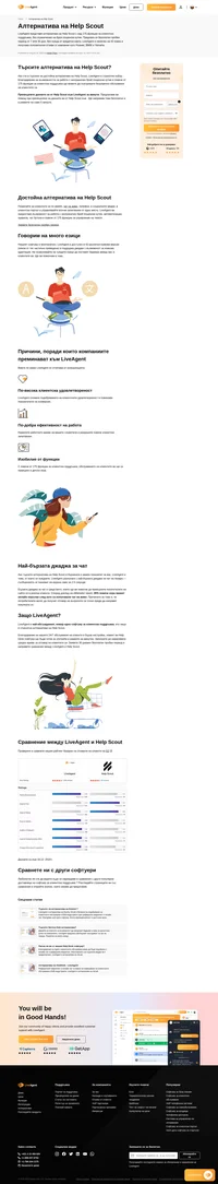 Търсите алтернатива на Help Scout? Чували ли сте за LiveAgent? Разгледайте предимствата на нашия продукт и открийте, защо LiveAgent е най- добрата алтернатива.