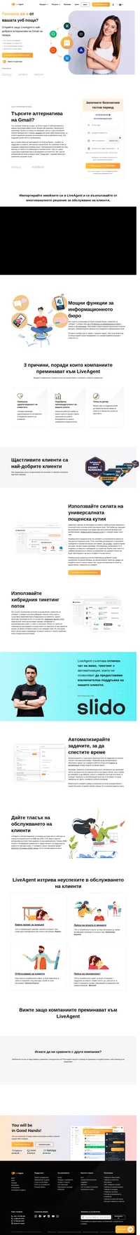 Ако търсите алтернатива на Gmail за вашия бизнес, помислете за LiveAgent. LiveAgent използва силата на универсалната пощенска кутия и правилата за автоматизация.