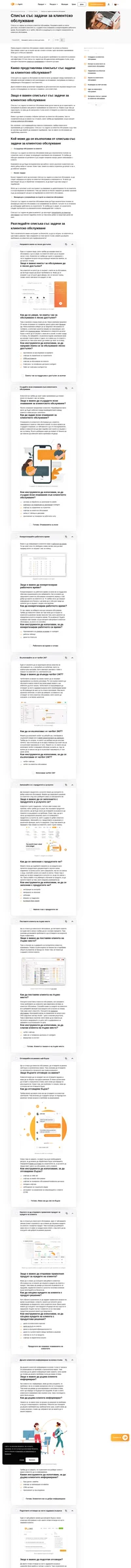 Подобрете клиентското си обслужване с нашия удобен списък със задачи за клиентско обслужване - отметнете всичко, за да поемете по пътя към успеха.