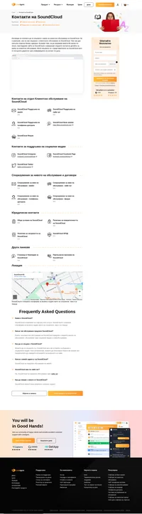 Как да се свържете с екипа за клиентско обслужване на SoundCloud по имейл, лайв чат, телефонен номер, обслужване чрез социални медии и самообслужване.