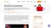 Как да се свържете с екипа за клиентско обслужване на SoundCloud по имейл, лайв чат, телефонен номер, обслужване чрез социални медии и самообслужване.