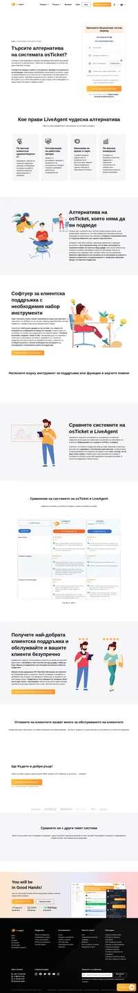 Търсите по-добра алтернатива на системата osTicket? Направете сравнение между LiveAgent и osTicket сега и заложете на по-надеждния софтуер за клиентска поддръжка още днес.