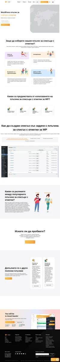 Искате ли да ангажирате читателите си повече? Вижте плъгина ни за списък с отметки за WP, който подобрява потребителския интерфейс и не пречи на оптимизацията за електронни търсачки.