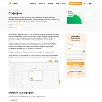 Свържете и използвайте Softphones, за да разрешите гласови повиквания между междуner protocol (VoIP) от компютърни устройства. Използвай това за своя полза.