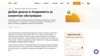 Всеки, който е част от клиентското обслужване, може да се възползва от вътрешна академия и да я използва като полезен ресурс за безплатно обучение.