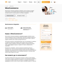Интеграцията с WooCommerce ще ви позволи да управлявате вашия WordPress онлайн магазин, поръчки, клиенти и плащания безпроблемно от LiveAgent.