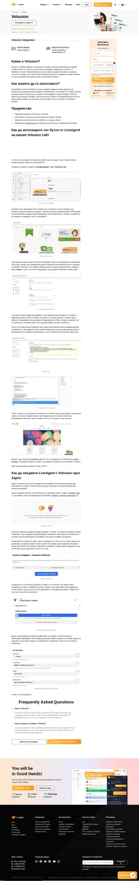 Поставете чат бутон на вашия Volusion уебсайт с интеграцията за LiveAgent. Превърнете посетителите в клиенти по-бързо.