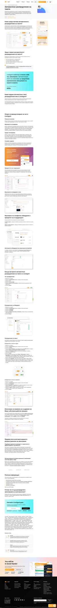 Автоматично променяйте задълженията за разговори по телефона и задайте време за почивка за Вашите служители, ако е необходимо. Научете повече за автоматизираното разпределение на тикети на LiveAgent.